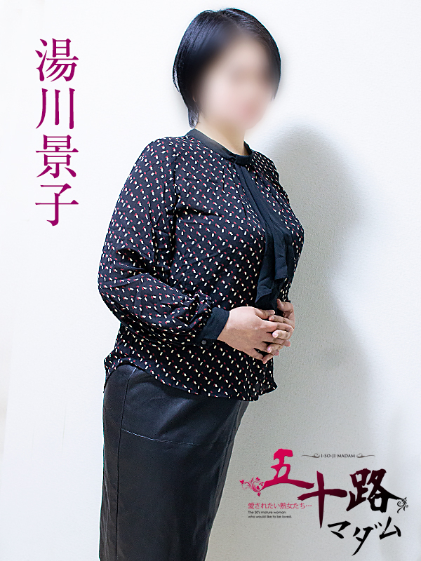 湯川景子（五十路マダム沼津店(カサブランカグループ)）