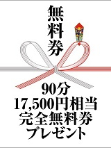 90分無料券応募開始！（五十路マダム沼津店(カサブランカグループ)）