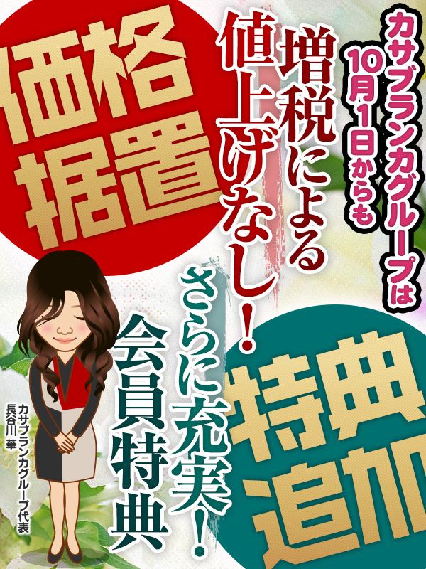 会員特典追加！！（五十路マダム沼津店(カサブランカグループ)）