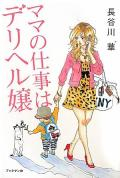 在籍マダム募集中！（五十路マダム沼津店(カサブランカグループ)）