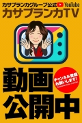 カサブランカTV！！（五十路マダム沼津店(カサブランカグループ)）