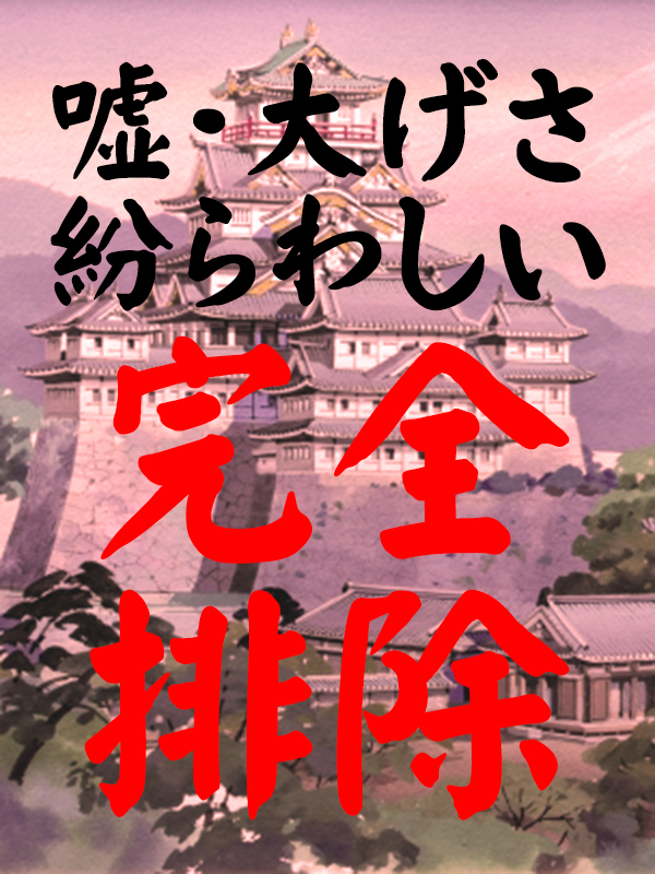 嘘・偽りございません！（五十路マダム沼津店(カサブランカグループ)）