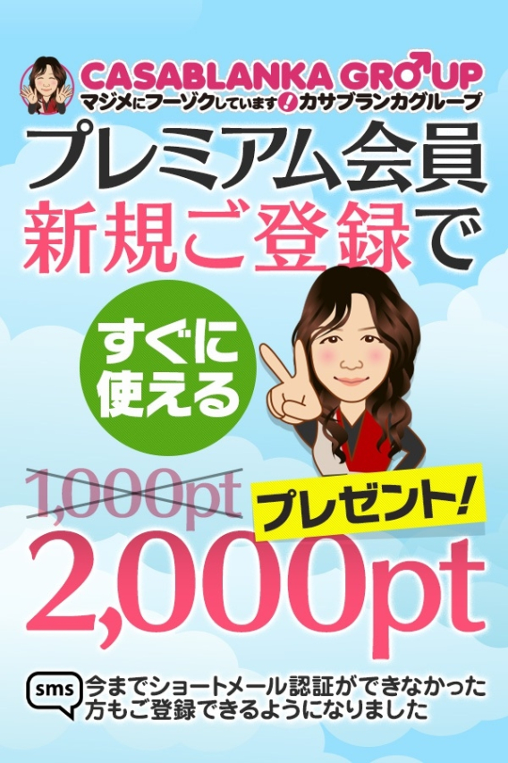 2000ptプレゼント！！（五十路マダム沼津店(カサブランカグループ)）