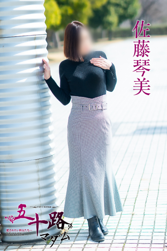 佐藤琴美（五十路マダム沼津店(カサブランカグループ)）