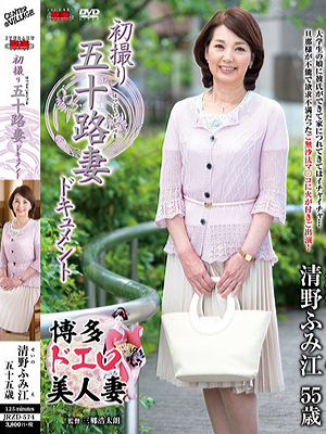 清野ふみ江（五十路マダム沼津店(カサブランカグループ)）