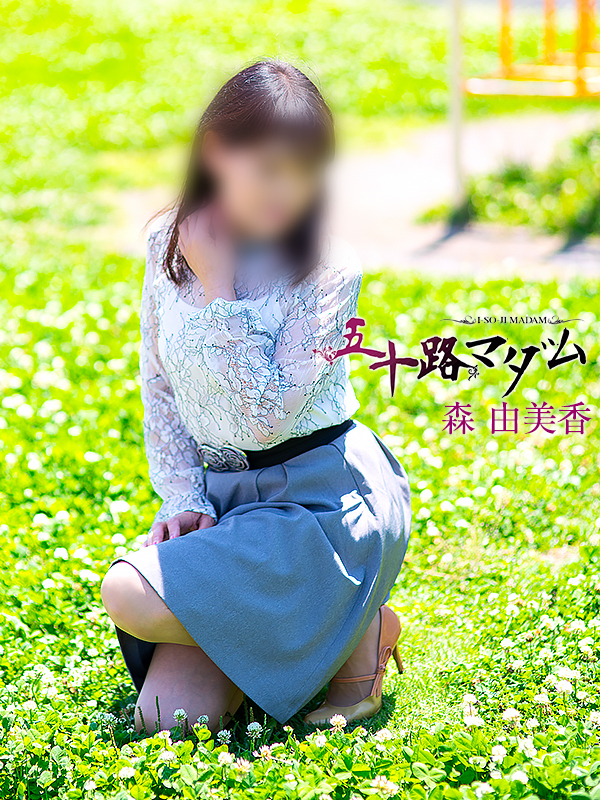 森由美香（五十路マダム沼津店(カサブランカグループ)）
