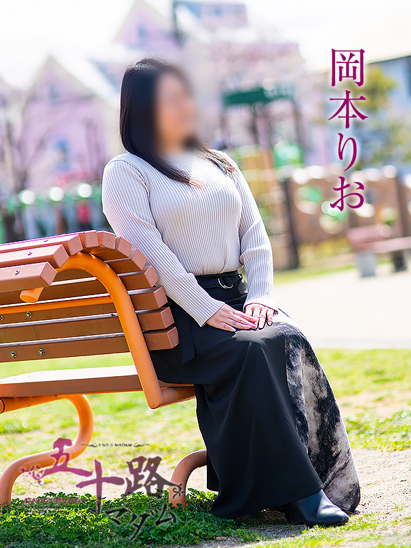 岡本りお（五十路マダム沼津店(カサブランカグループ)）
