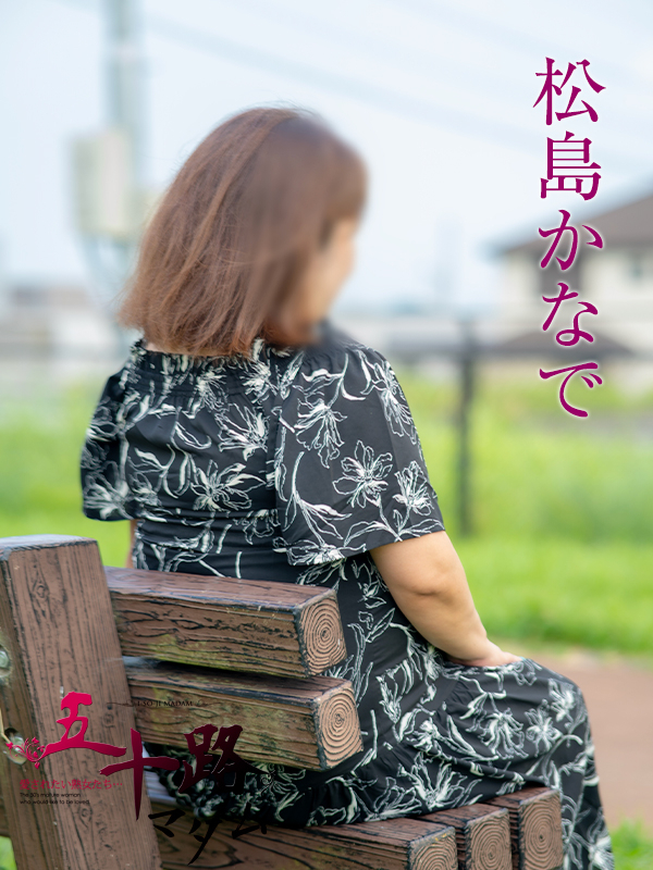 松島かなで（五十路マダム沼津店(カサブランカグループ)）