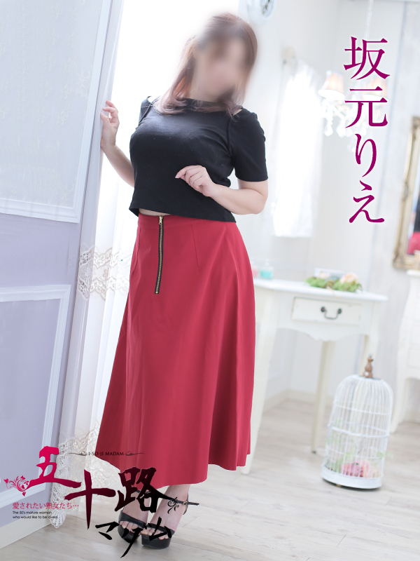 坂元りえ（五十路マダム沼津店(カサブランカグループ)）