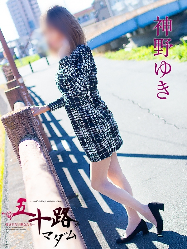 神野ゆき（五十路マダム沼津店(カサブランカグループ)）