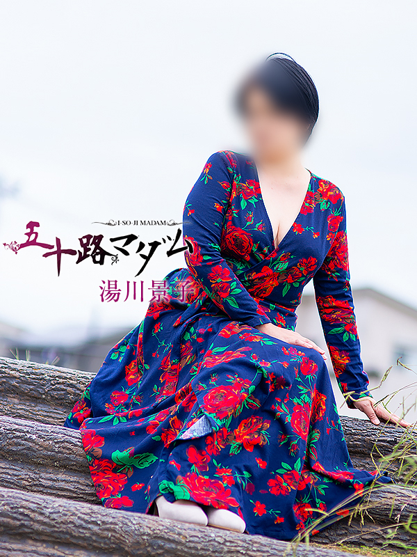 湯川景子（五十路マダム沼津店(カサブランカグループ)）