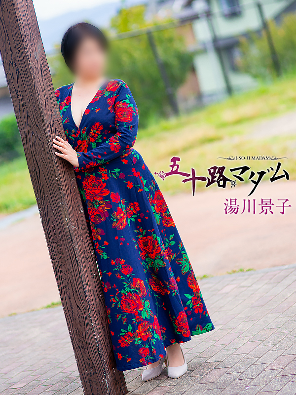 湯川景子(五十路マダム沼津店(カサブランカグループ))