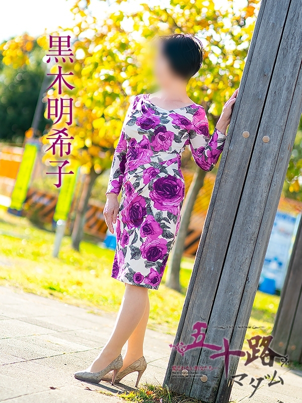 黒木明希子(五十路マダム沼津店(カサブランカグループ))