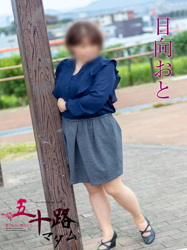 日向おと(五十路マダム沼津店(カサブランカグループ))