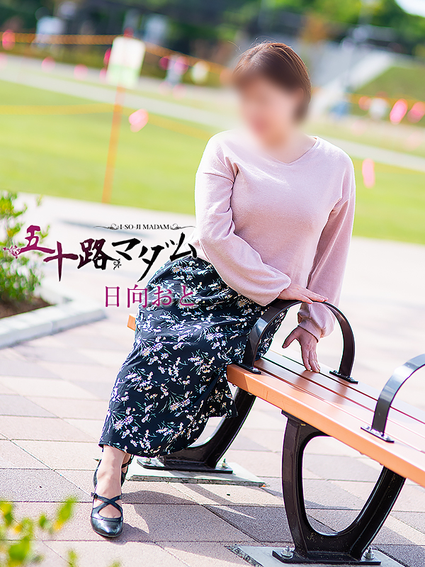 日向おと（五十路マダム沼津店(カサブランカグループ)）