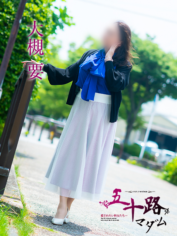 大槻要(五十路マダム沼津店(カサブランカグループ))