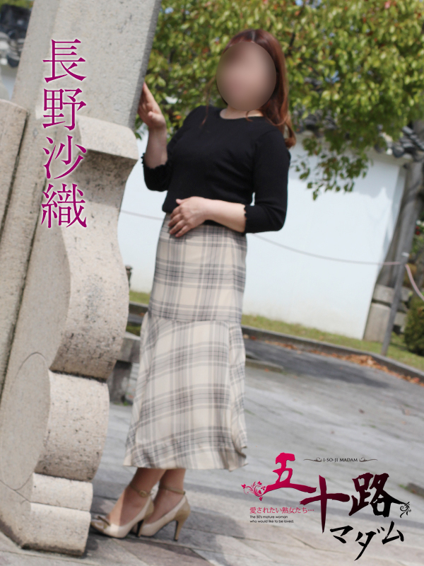 長野沙織（五十路マダム沼津店(カサブランカグループ)）