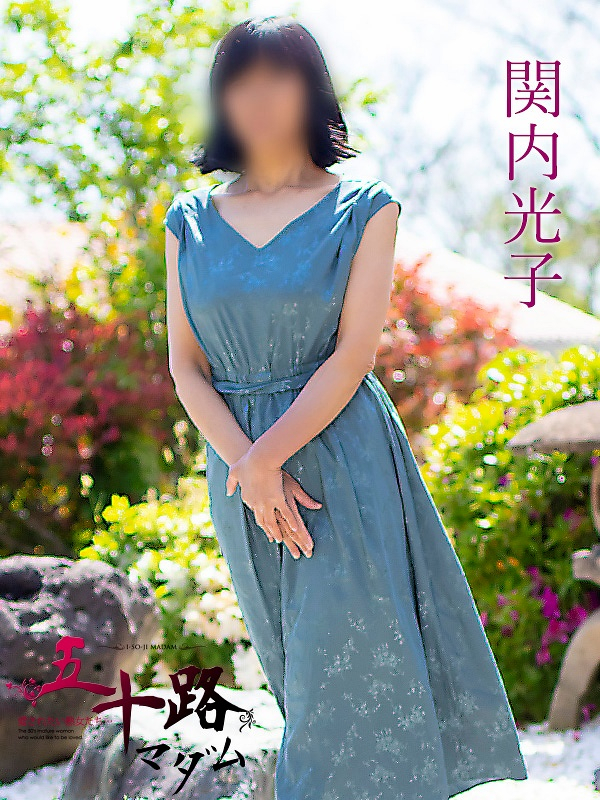 関内光子（五十路マダム沼津店(カサブランカグループ)）