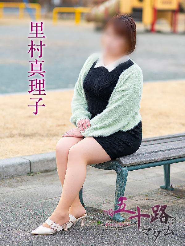 里村真理子（五十路マダム沼津店(カサブランカグループ)）