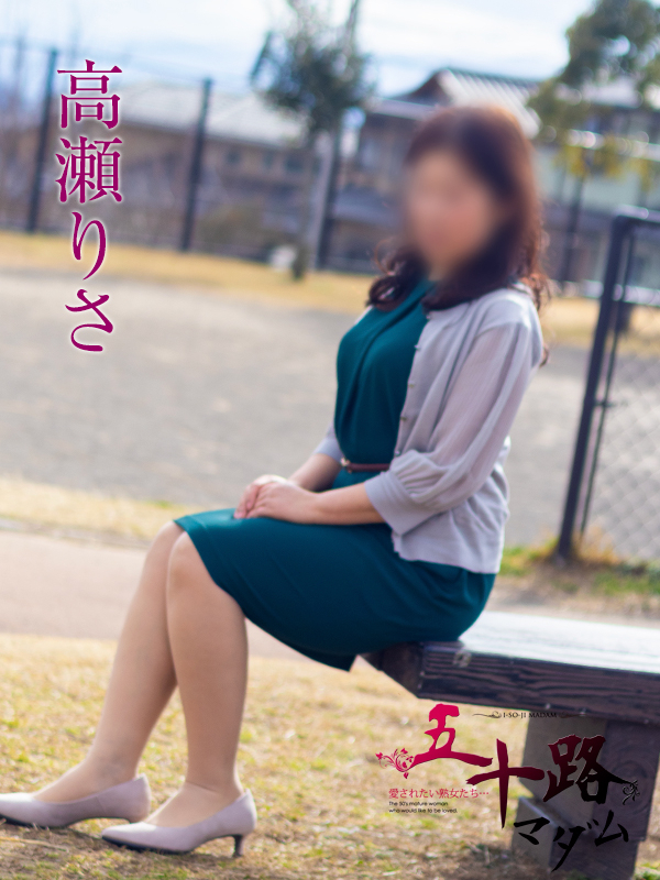 高瀬りさ（五十路マダム沼津店(カサブランカグループ)）