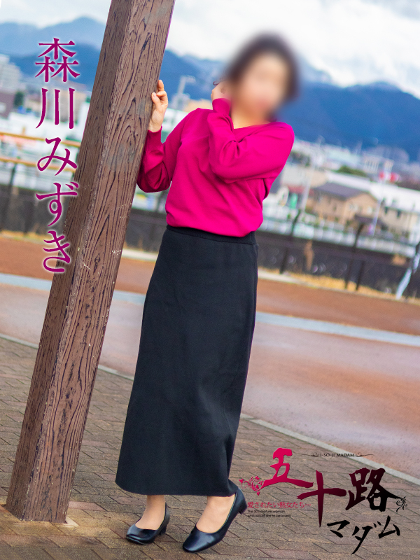森川みずき（五十路マダム沼津店(カサブランカグループ)）