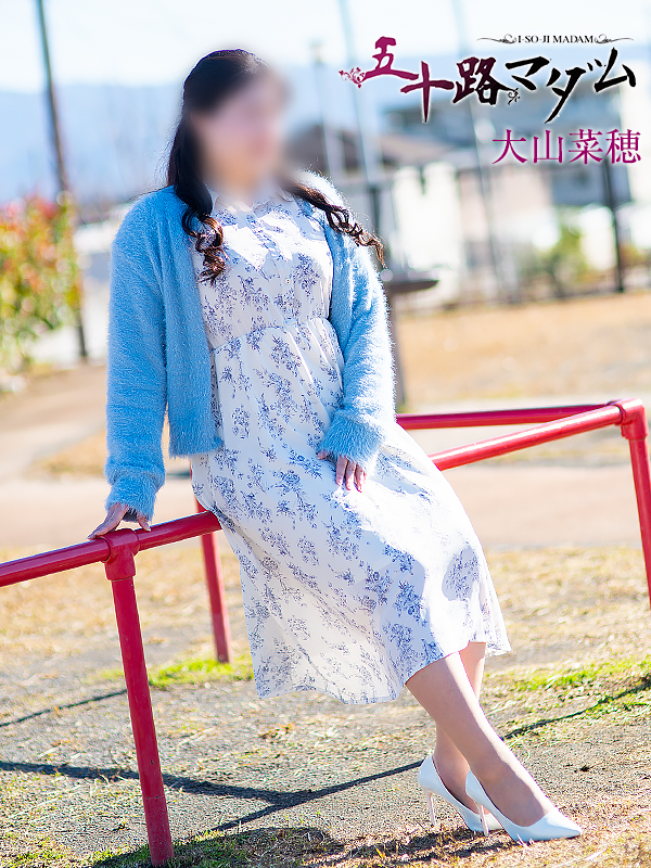 大山菜穂（五十路マダム沼津店(カサブランカグループ)）