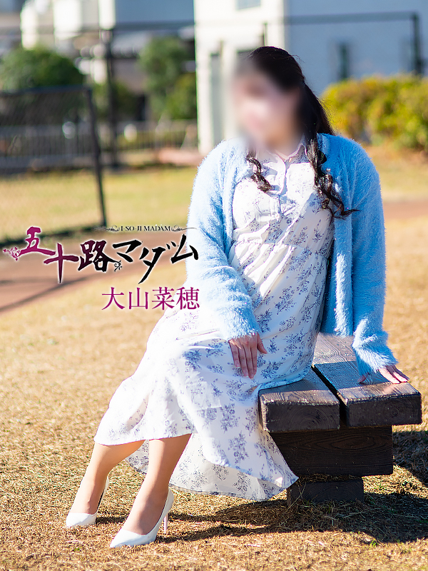 大山菜穂(五十路マダム沼津店(カサブランカグループ))