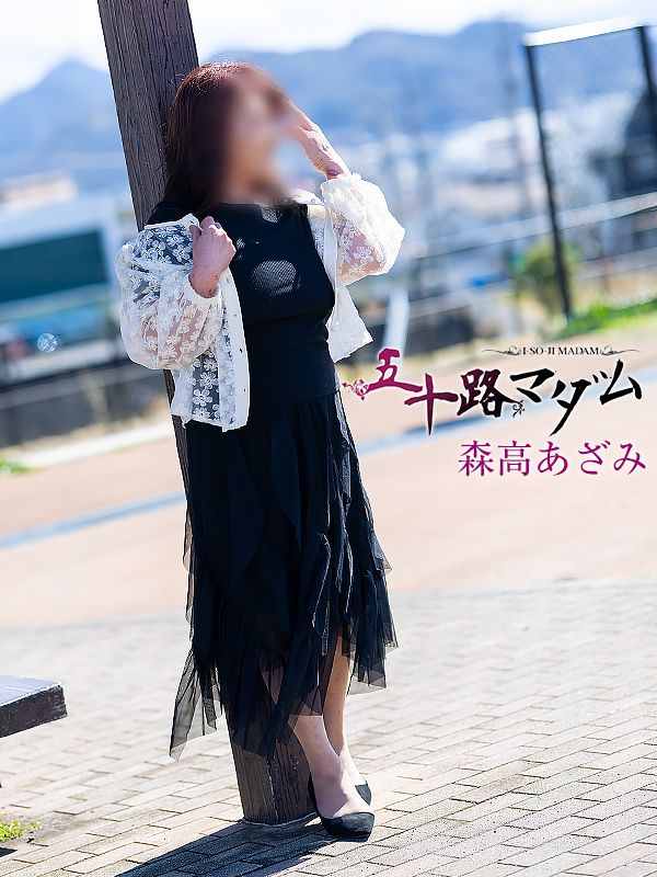 森高あざみ（五十路マダム沼津店(カサブランカグループ)）