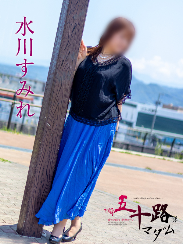 水川すみれ（五十路マダム沼津店(カサブランカグループ)）