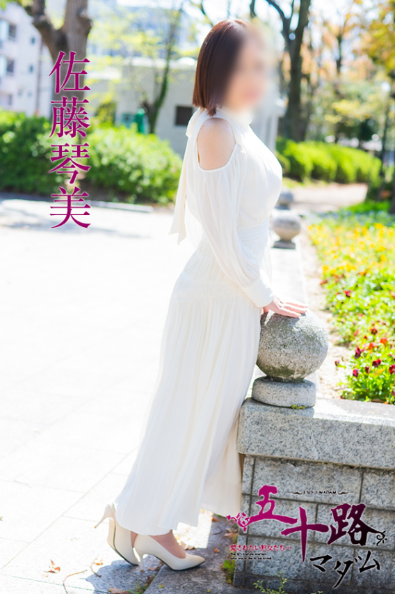 佐藤琴美（五十路マダム沼津店(カサブランカグループ)）