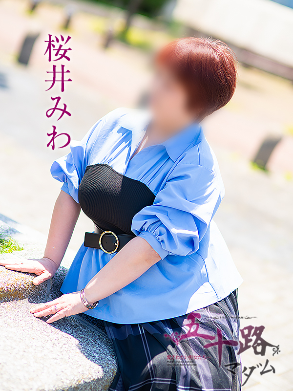 桜井みわ(五十路マダム沼津店(カサブランカグループ))