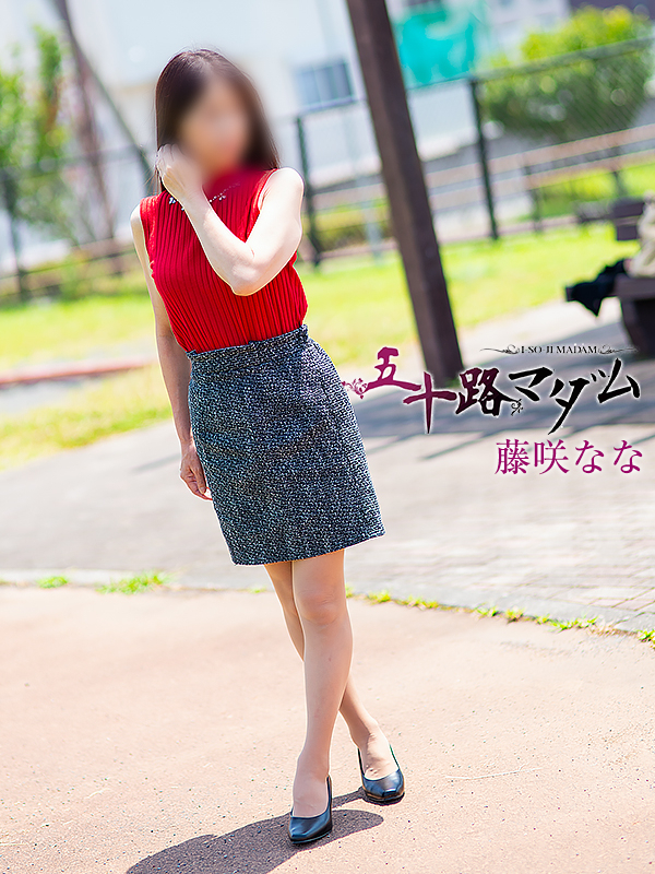 藤咲なな(五十路マダム沼津店(カサブランカグループ))