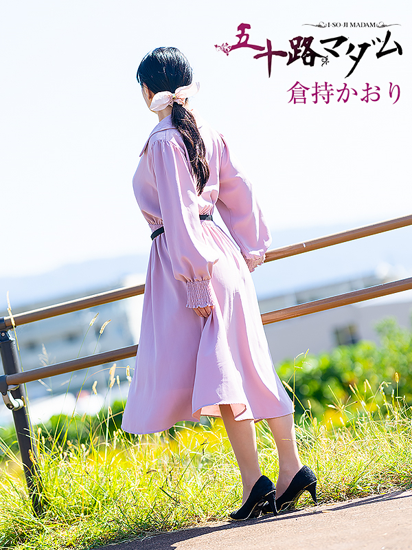 倉持かおり（五十路マダム沼津店(カサブランカグループ)）